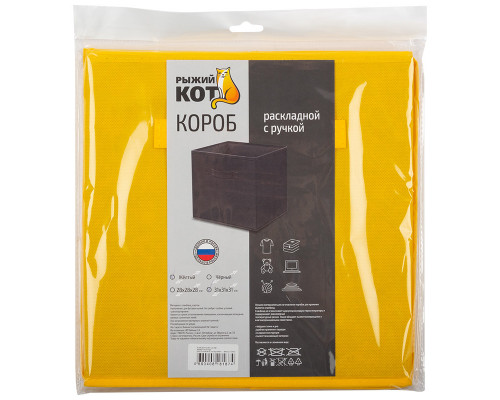 Короб раскладной с ручкой 31*31*31 см желтый