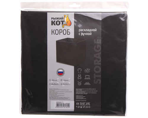 Короб раскладной с ручкой 31*31*31 см черный