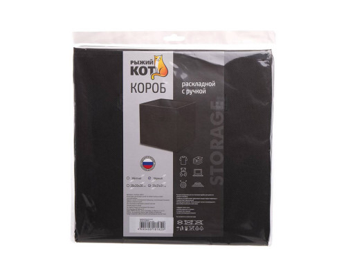 Короб раскладной с ручкой 31*31*31 см черный