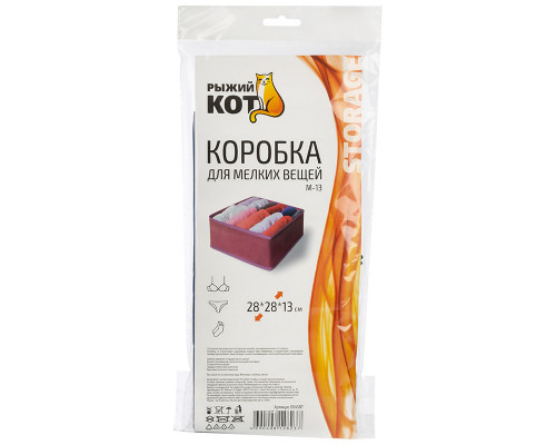 Коробка для мелких вещей, 28*28*13 см.