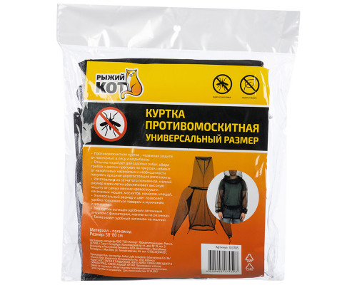 Куртка противомоскитная, универсальный размер