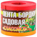 Лента бордюрная садовая "Классика" H=10см L=9м красные оттенки, текстурированный