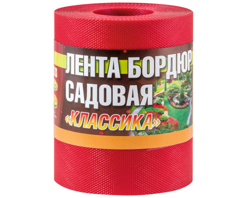 Лента бордюрная садовая "Классика" H=15см L=9м красные оттенки, текстурированный