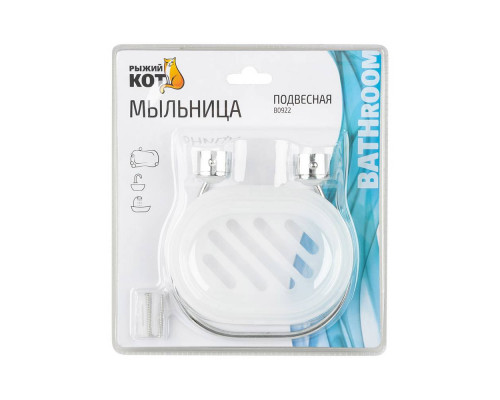 Мыльница подвесная B0922, размер: 13,5*13*4,3 см  (хром.металл, пластик, крепление: шуруп)