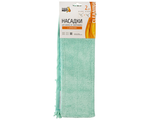 Набор насадок из микрофибры для швабры 2шт (короткий и длинный ворс)