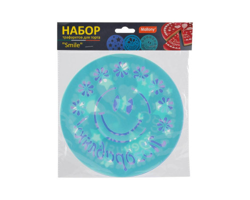Набор трафаретов для торта "Smile" 3шт. в наборе (размер: 22 см)