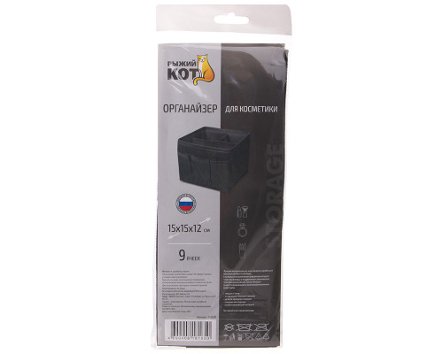 Органайзер для косметики (спанбонд) 15*15*12 см черный