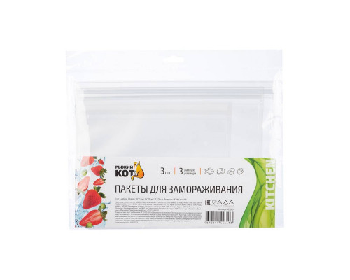 Пакеты для замораживания, 28*21 см, 26*20 см, 21,5*18 см, 3 шт