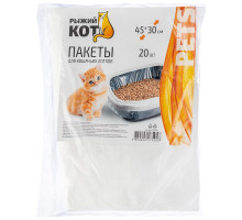 Пакеты для кошачьих лотков 45*30 см, 20 шт