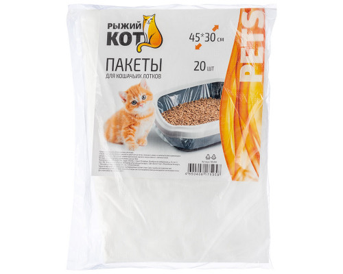Пакеты для кошачьих лотков 45*30 см, 20 шт