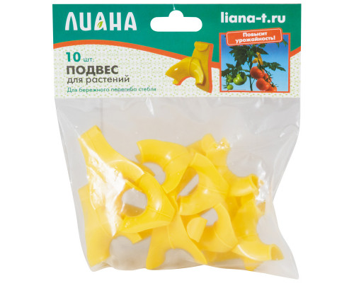 Подвес для растений (10шт)