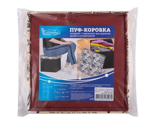 Пуф складной с отделением для хранения 32*30*30 см (бордо)