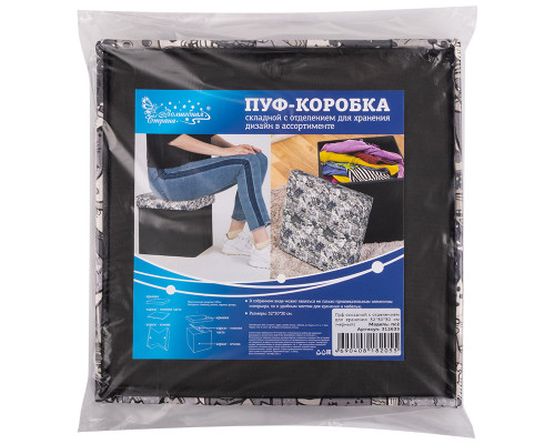 Пуф складной с отделением для хранения 32*30*30 см (черный)