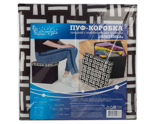 Пуф складной с отделением для хранения, дизайн - плетенка черно-белый, 30*30*30 см