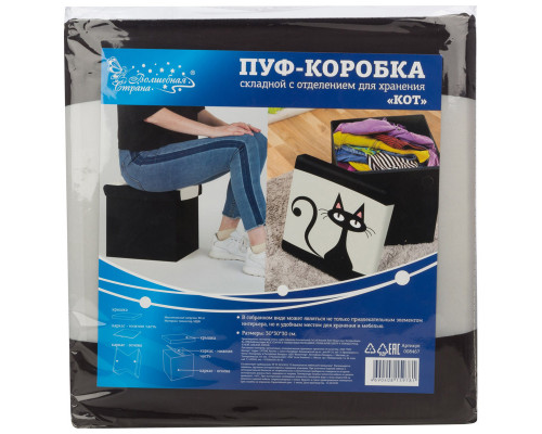 Пуф складной с отделением для хранения,дизайн - Кот, 30*30*30 см