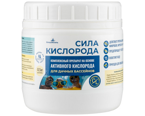 Средство "Сила кислорода" для воды в бассейнах, банка 0,5 кг.