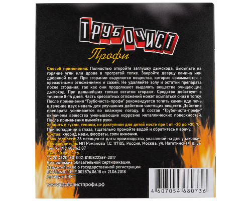 Средство "Трубочист профи"  100 гр ( 2*50 гр)
