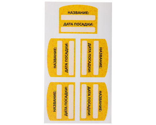 Таблички садовые с наклейками (набор 10шт)