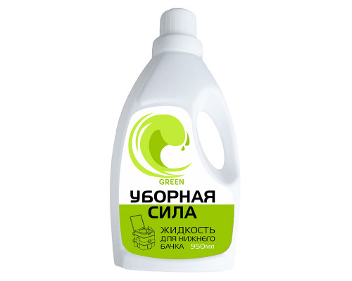 Уборная сила GreeN 950мл  жидкость для нижнего бачка СТМ