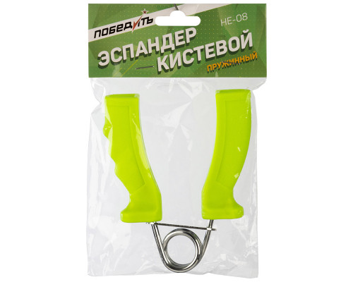Эспандер кистевой пружинный HE-08, нагрузка до 10 кг