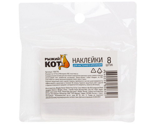 Наклейки для настенного крепления (8 шт)