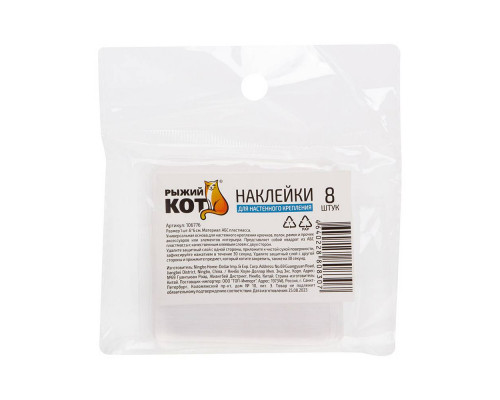 Наклейки для настенного крепления (8 шт)