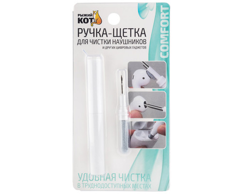 Ручка-щётка для чистки наушников и других цифровых гаджетов.