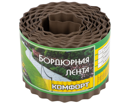 Бордюр для газонов, грядок КОМФОРТ (эконом) H=10 cm, L=9 m коричневый