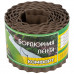 Бордюр для газонов, грядок КОМФОРТ (эконом) H=10 cm, L=9 m коричневый
