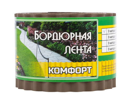 Бордюр для газонов, грядок КОМФОРТ (эконом) H=10 cm, L=9 m коричневый
