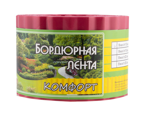 Бордюр для газонов, грядок КОМФОРТ (эконом) H=10 cm, L=9 m красный