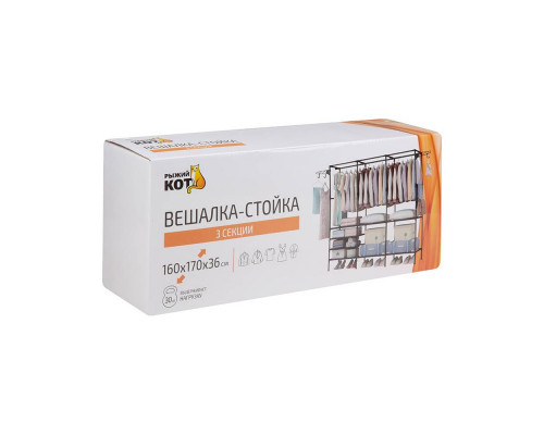 Вешалка-стойка (3 секции)