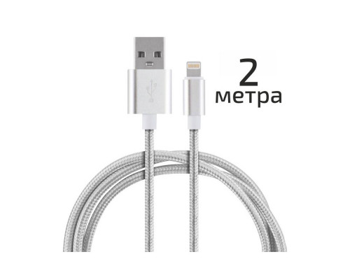 Кабель Energy ET-29-2 USB/Lightning, 2 метра, цвет - серебро