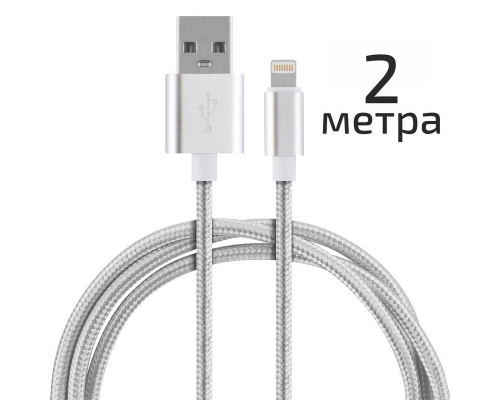 Кабель Energy ET-29-2 USB/Lightning, 2 метра, цвет - серебро