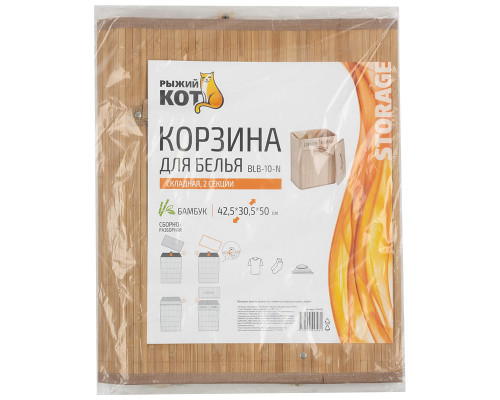 Корзина для белья, бамбук, 2 секции, цвет: натуральный, размер: 40*30*50 см