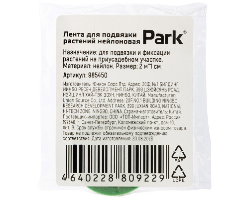 Лента для подвязки растений нейлоновая