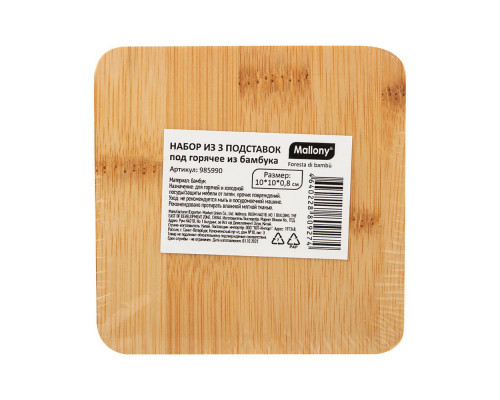 Набор из 3 подставок под горячее из бамбука Foresta di bambù, р-р: 10*10*0,8 см