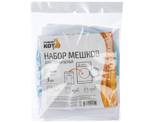 Набор мешков для стирки белья, 3 шт