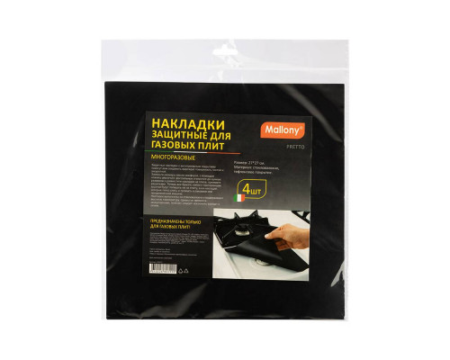 Накладки защитные для газовых плит (многоразовые) PRETTO, 4 шт