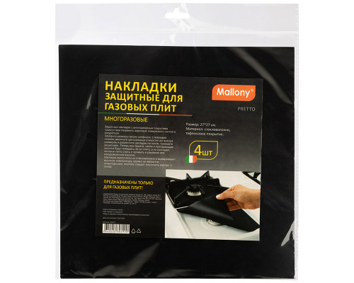 Накладки защитные для газовых плит (многоразовые) PRETTO, 4 шт