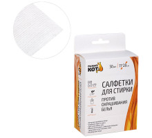 Салфетки для стирки против окрашивания белья 50 пр. Рыжий кот 106914, 11x28 см, полиэст./вискоза