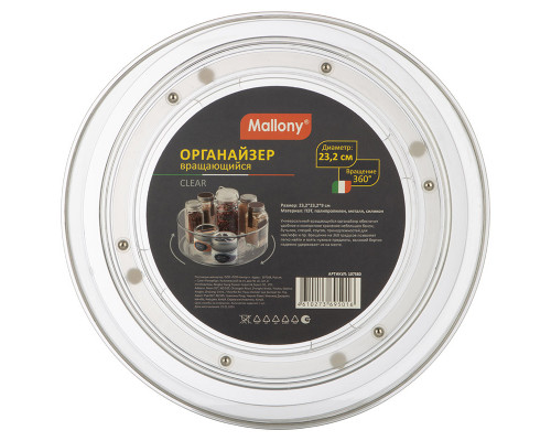 Органайзер вращающийся CLEAR, 23,2*23,2*9 см