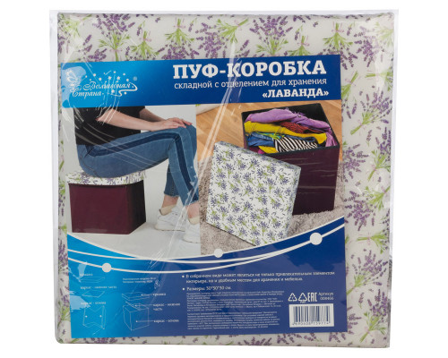 Пуф складной с отделением для хранения, дизайн- лаванда 30*30*30 см