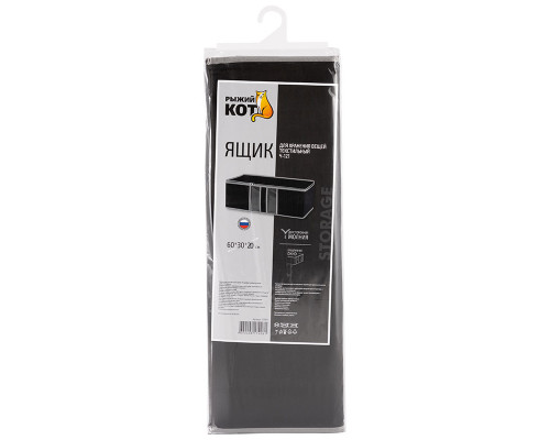 Ящик текстильный для хранения вещей "Black" 60*30*20 см