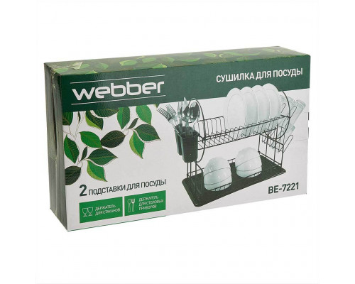 WEBBER BE-7221 Сушилка для посуды двухуровневая разборная 43х23х36,5 см (12)