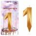 Свеча для торта "Грань" цифра 1 (золото), 8,7х4,3х1,2 см