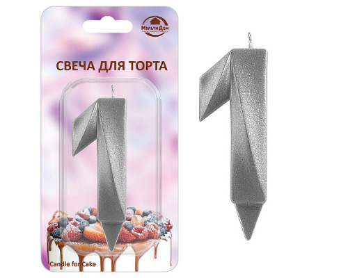 Свеча для торта "Грань" цифра 1 (хром), 8,7х4,3х1,2 см.