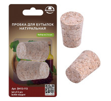 Пробка для бутылок (натуральная) 2шт. D1,7-2,2см