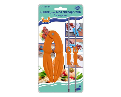 Набор 3 пр. для морепродуктов. Длина 25 см.