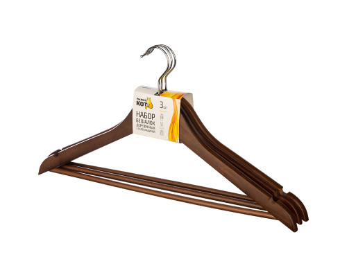 Набор вешалок деревянных с перекладиной, 3 шт,  цвет темно-коричневый